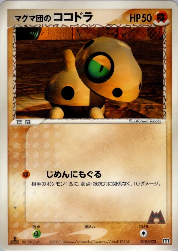 Team Magma's Aron 010 — Magma Deck Kit (Japanese Pokémon TCG card)