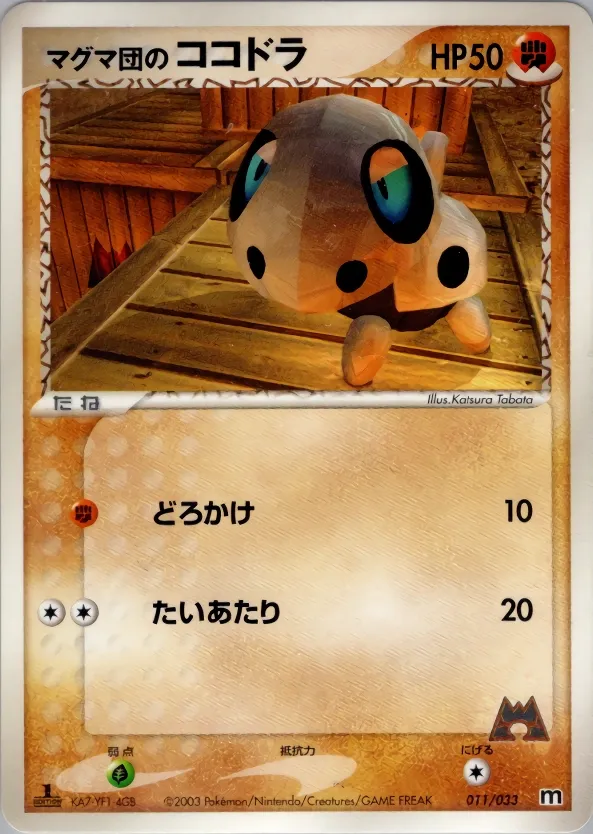 Team Magma's Aron 011 — Magma Deck Kit (Japanese Pokémon TCG card)