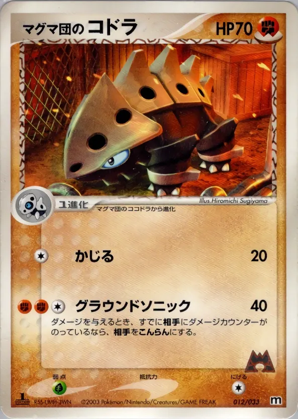 Team Magma's Lairon 012 — Magma Deck Kit (Japanese Pokémon TCG card)
