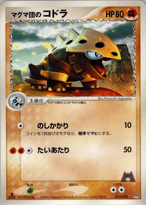 Team Magma's Lairon 013 — Magma Deck Kit (Japanese Pokémon TCG card)