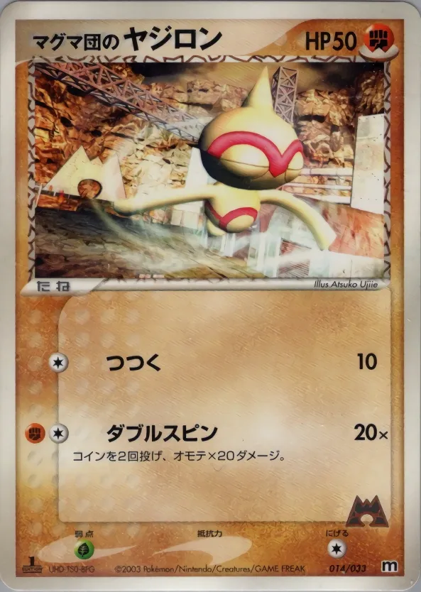 Team Magma's Baltoy 014 — Magma Deck Kit (Japanese Pokémon TCG card)