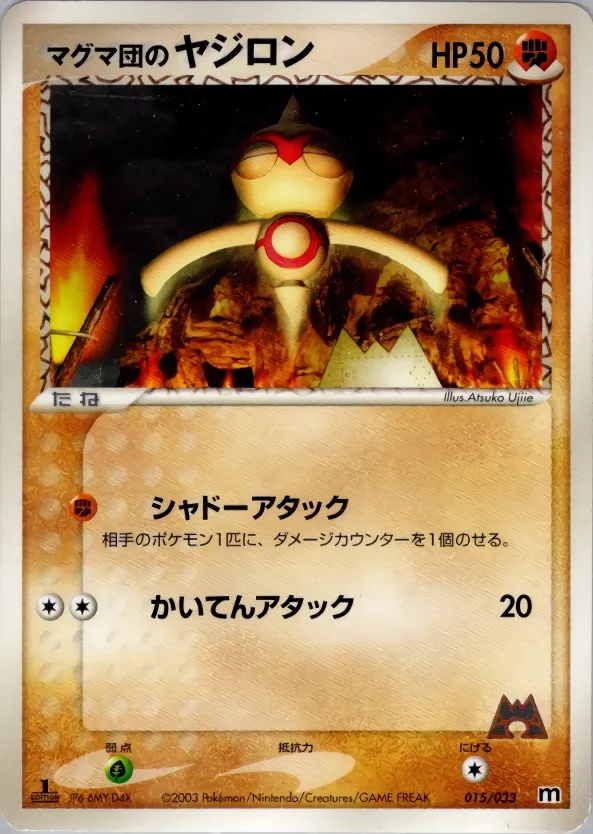 Team Magma's Baltoy 015 — Magma Deck Kit (Japanese Pokémon TCG card)
