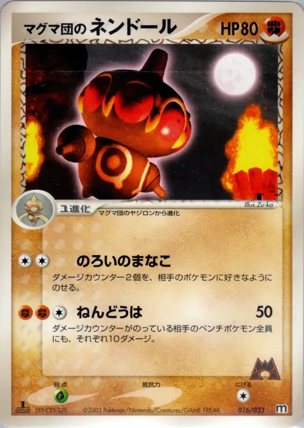 Team Magma's Claydol 016 — Magma Deck Kit (Japanese Pokémon TCG card)