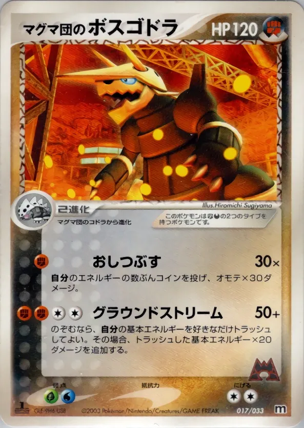 Team Magma's Aggron 017 — Magma Deck Kit (Japanese Pokémon TCG card)