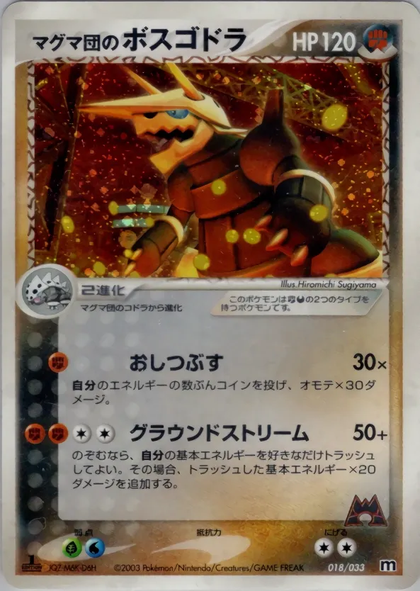 Team Magma's Aggron 018 — Magma Deck Kit (Japanese Pokémon TCG card)