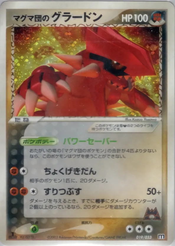 Team Magma's Groudon 019 — Magma Deck Kit (Japanese Pokémon TCG card)
