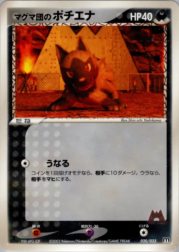 Team Magma's Poochyena 020 — Magma Deck Kit (Japanese Pokémon TCG card)