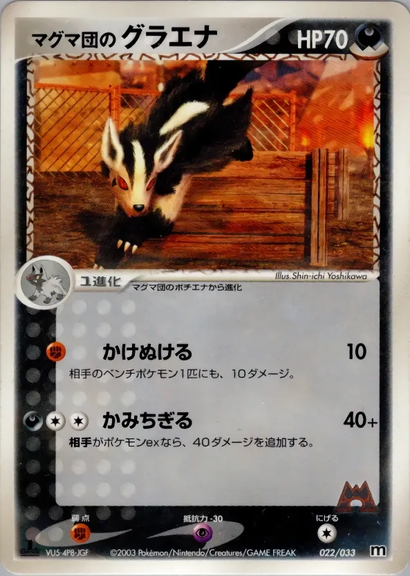 Team Magma's Mightyena 022 — Magma Deck Kit (Japanese Pokémon TCG card)
