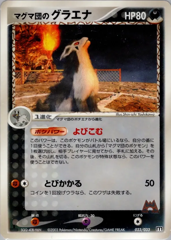 Team Magma's Mightyena 023 — Magma Deck Kit (Japanese Pokémon TCG card)