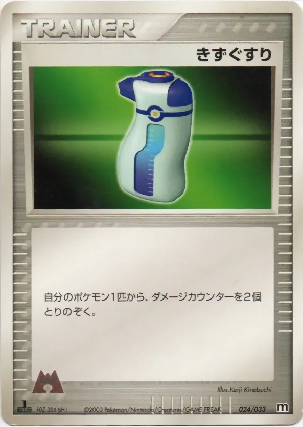 Potion 024 — Magma Deck Kit (Japanese Pokémon TCG card)