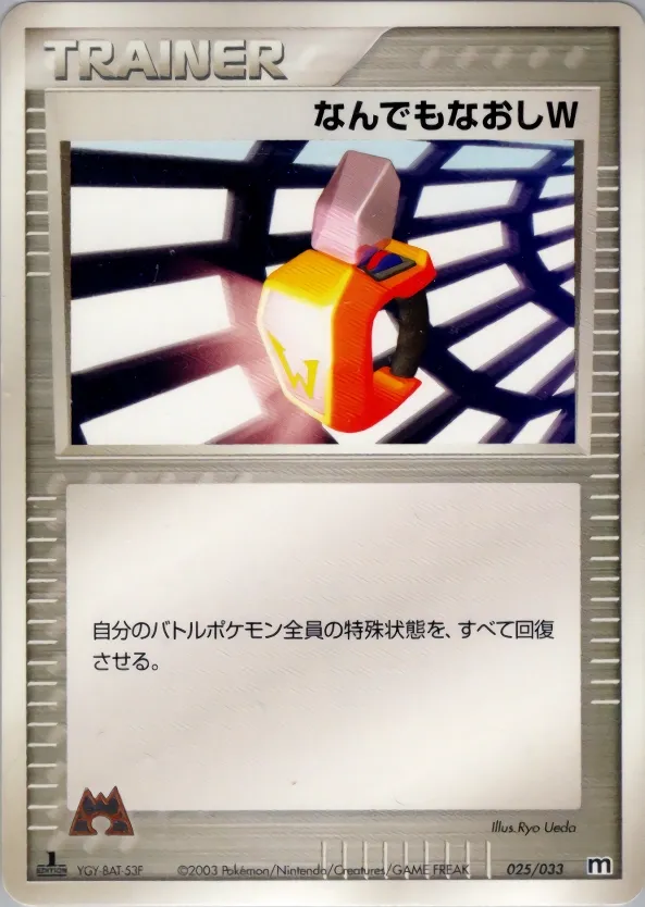 Double Full Heal 025 — Magma Deck Kit (Japanese Pokémon TCG card)