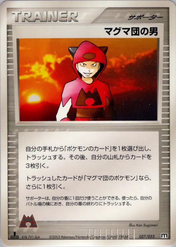 Team Magma Schemer 027 — Magma Deck Kit (Japanese Pokémon TCG card)