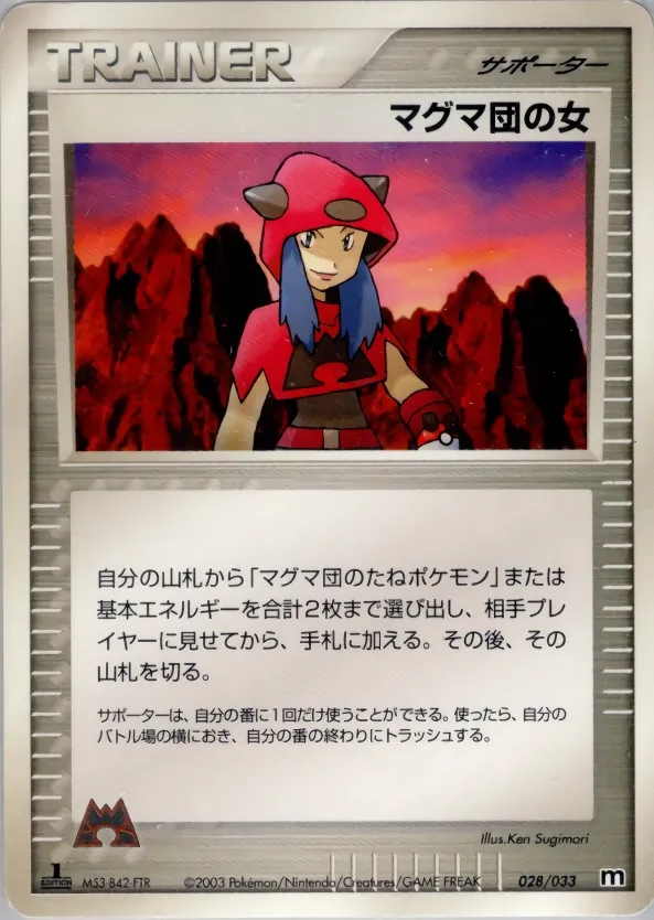 Team Magma Conspirator 028 — Magma Deck Kit (Japanese Pokémon TCG card)