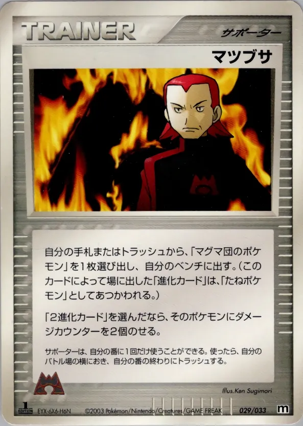 Maxie 029 — Magma Deck Kit (Japanese Pokémon TCG card)
