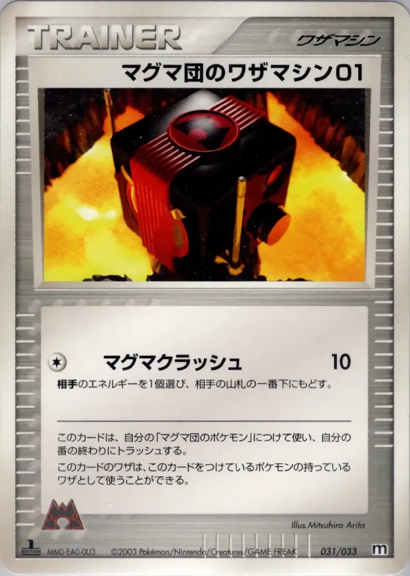 Team Magma Technical Machine 01 031 — Magma Deck Kit (Japanese Pokémon TCG card)