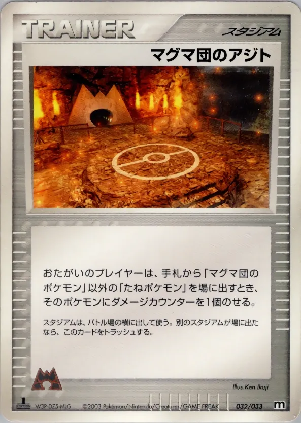 Team Magma Hideout 032 — Magma Deck Kit (Japanese Pokémon TCG card)