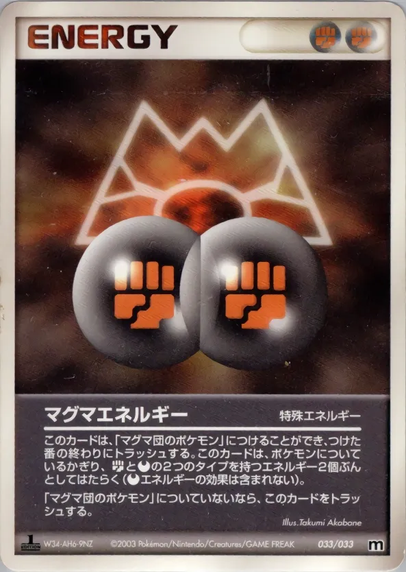 Magma Energy 033 — Magma Deck Kit (Japanese Pokémon TCG card)