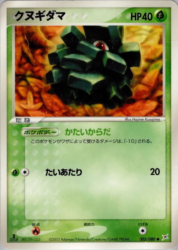 Pineco 003/80 — Magma vs Aqua: Two Ambitions (Japanese Pokémon TCG card)