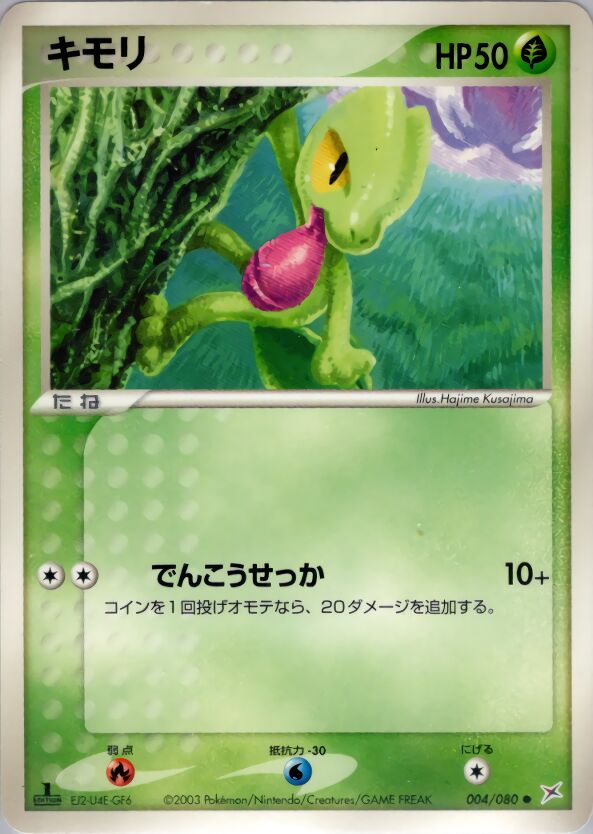 Treecko 004/80 — Magma vs Aqua: Two Ambitions (Japanese Pokémon TCG card)