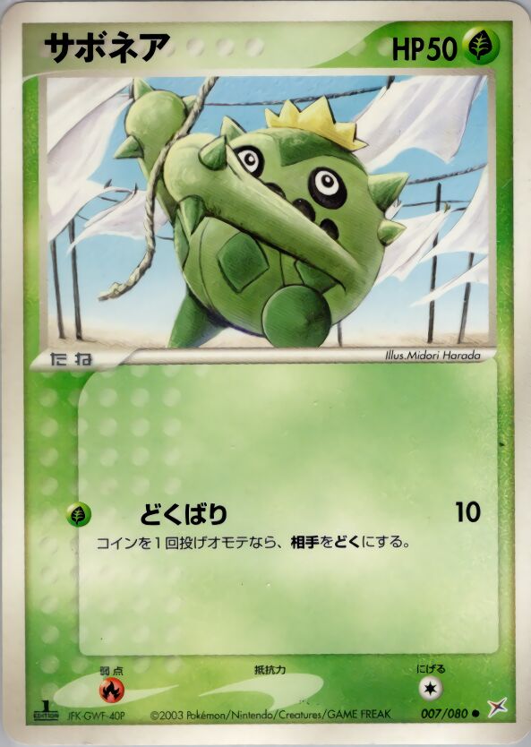 Cacnea 007/80 — Magma vs Aqua: Two Ambitions (Japanese Pokémon TCG card)