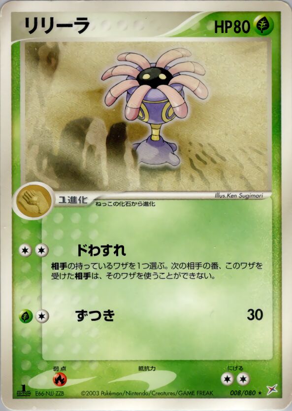 Lileep 008/80 — Magma vs Aqua: Two Ambitions (Japanese Pokémon TCG card)