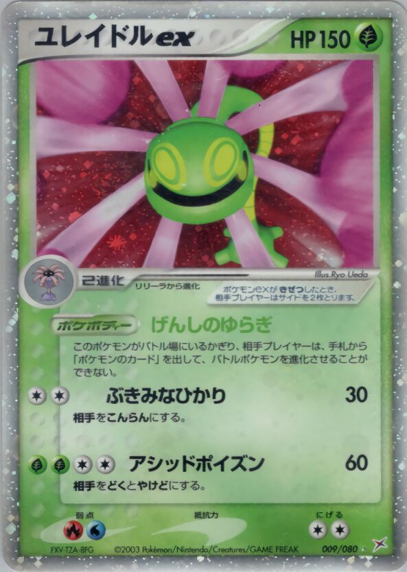 Cradily ex 009/80 — Magma vs Aqua: Two Ambitions (Japanese Pokémon TCG card)