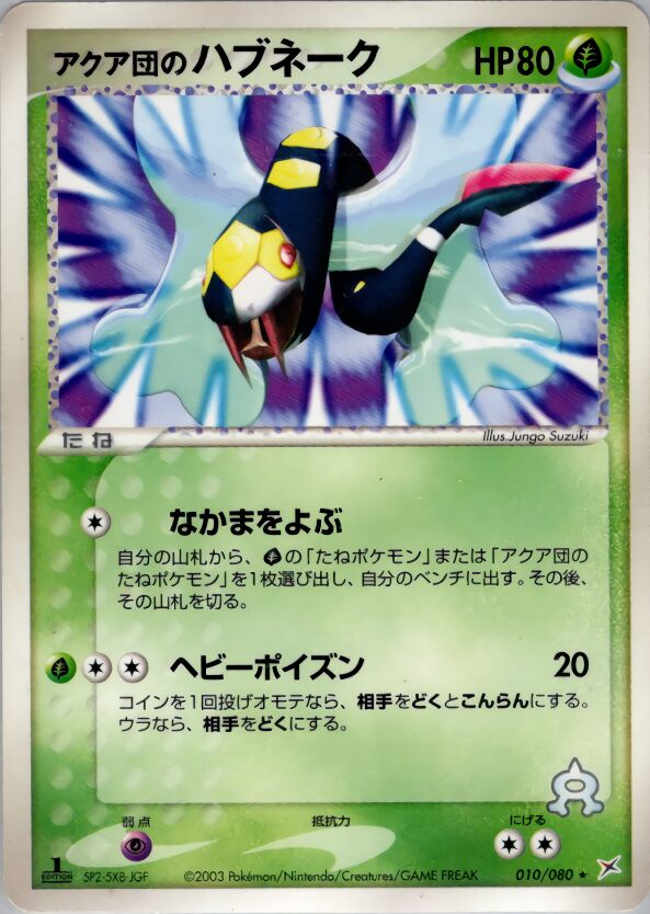 Team Aqua's Seviper 010/80 — Magma vs Aqua: Two Ambitions (Japanese Pokémon TCG card)