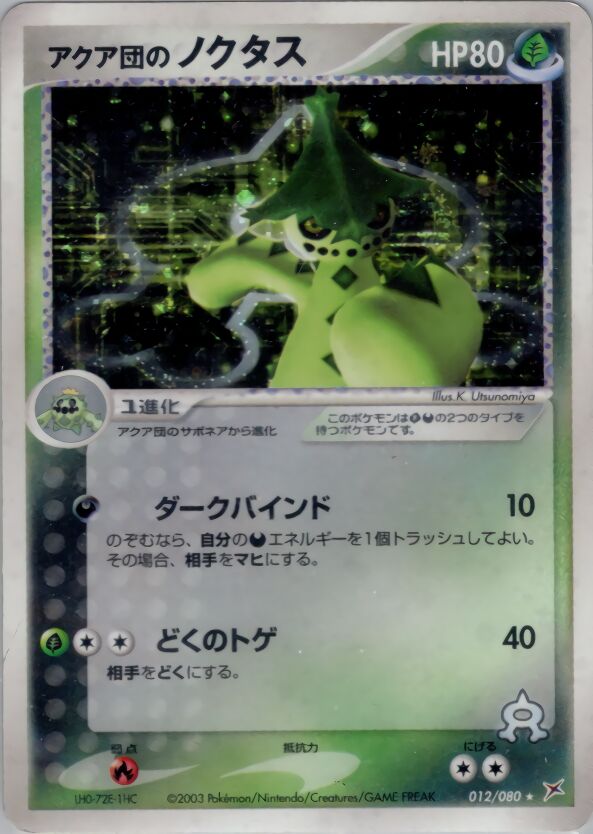 Team Aqua's Cacturne 012/80 — Magma vs Aqua: Two Ambitions (Japanese Pokémon TCG card)