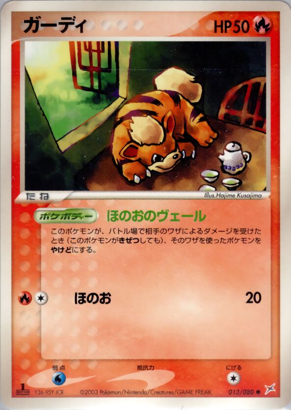 Growlithe 013/80 — Magma vs Aqua: Two Ambitions (Japanese Pokémon TCG card)