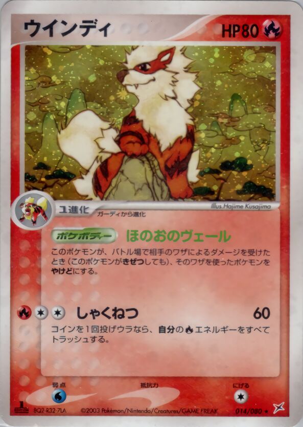 Arcanine 014/80 — Magma vs Aqua: Two Ambitions (Japanese Pokémon TCG card)