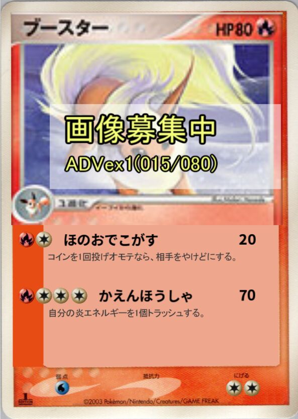 Flareon 015/80 — Magma vs Aqua: Two Ambitions (Japanese Pokémon TCG card)