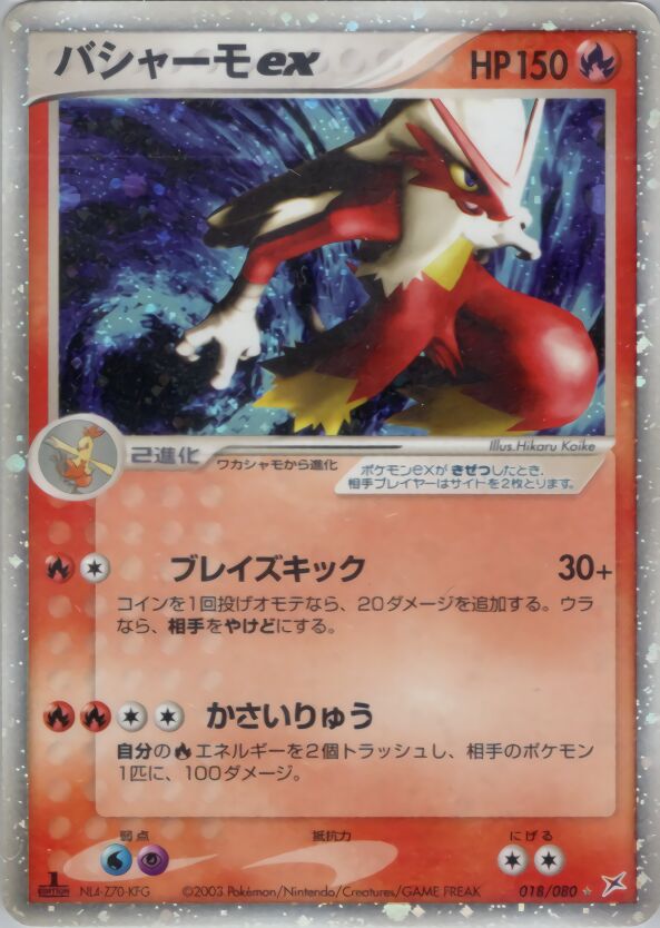 Blaziken ex 018/80 — Magma vs Aqua: Two Ambitions (Japanese Pokémon TCG card)