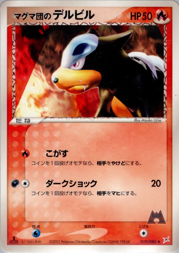 Team Magma's Houndour 019/80 — Magma vs Aqua: Two Ambitions (Japanese Pokémon TCG card)
