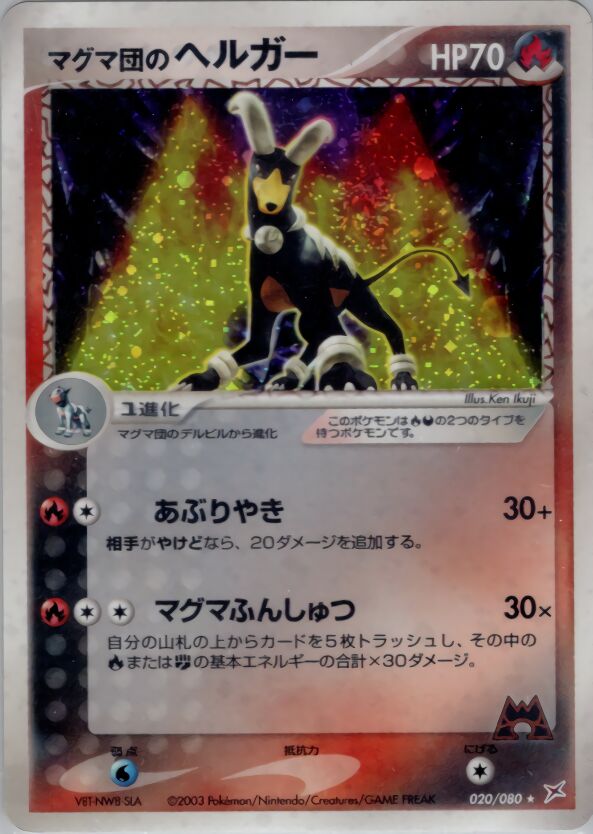 Team Magma's Houndoom 020/80 — Magma vs Aqua: Two Ambitions (Japanese Pokémon TCG card)