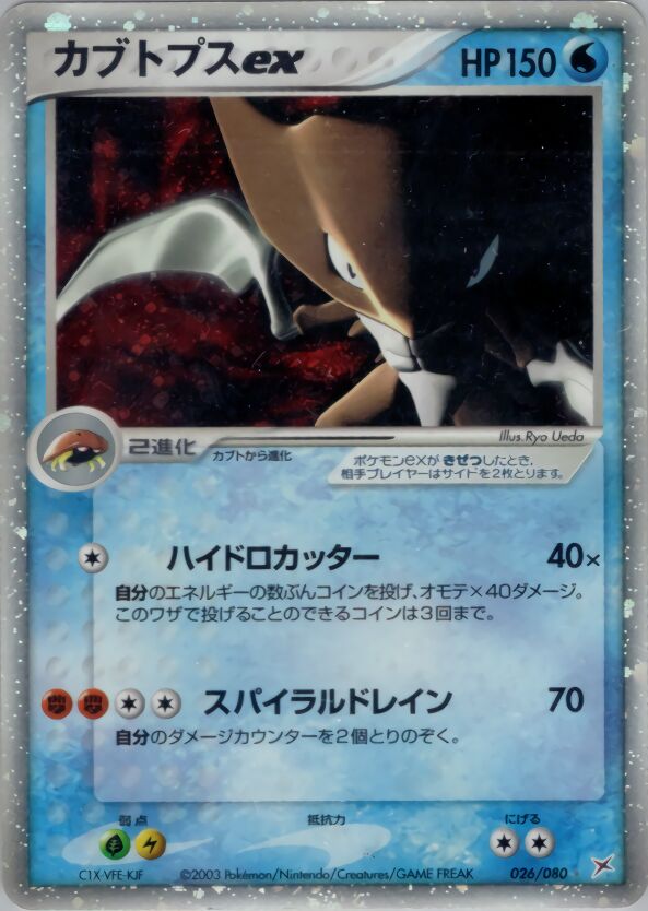 Kabutops ex 026/80 — Magma vs Aqua: Two Ambitions (Japanese Pokémon TCG card)