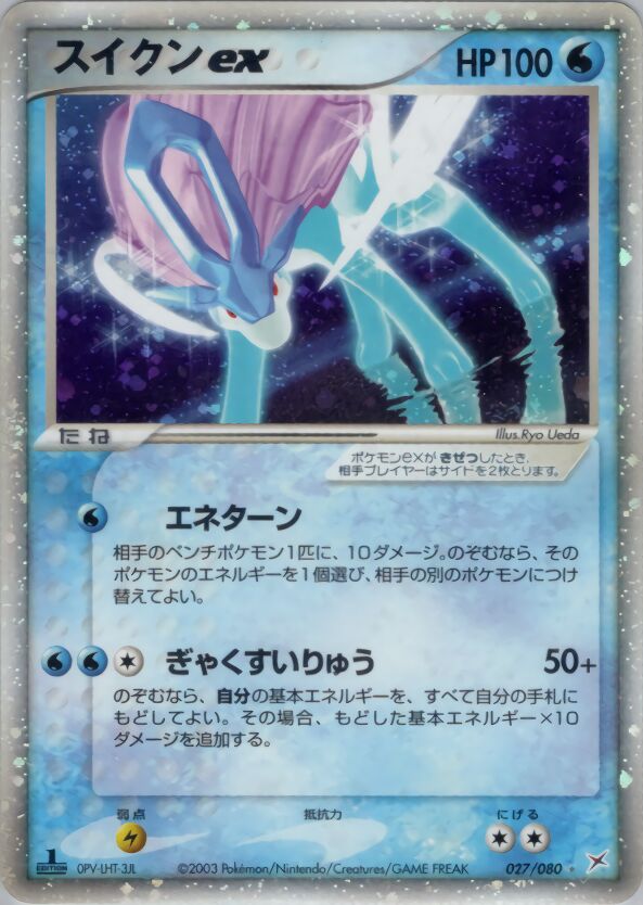 Suicune ex 027/80 — Magma vs Aqua: Two Ambitions (Japanese Pokémon TCG card)