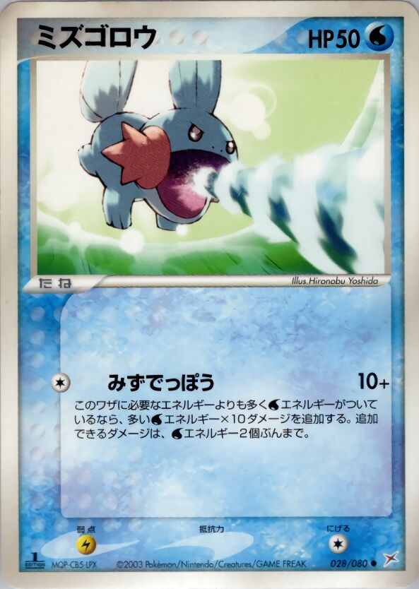 Mudkip 028/80 — Magma vs Aqua: Two Ambitions (Japanese Pokémon TCG card)