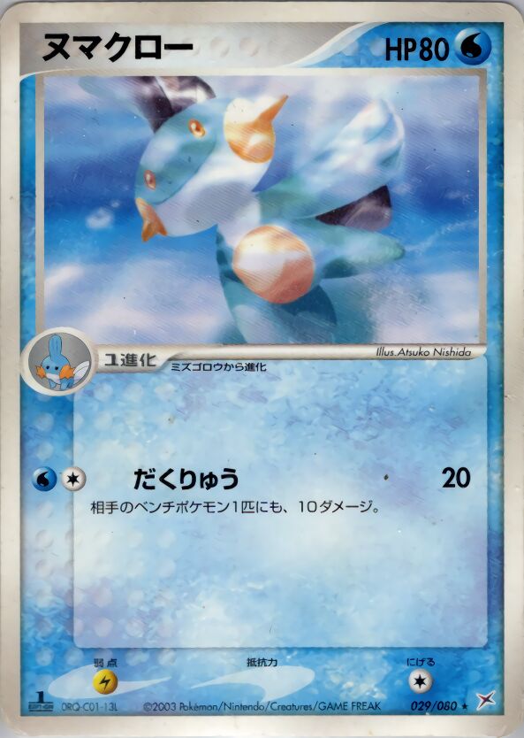 Marshtomp 029/80 — Magma vs Aqua: Two Ambitions (Japanese Pokémon TCG card)