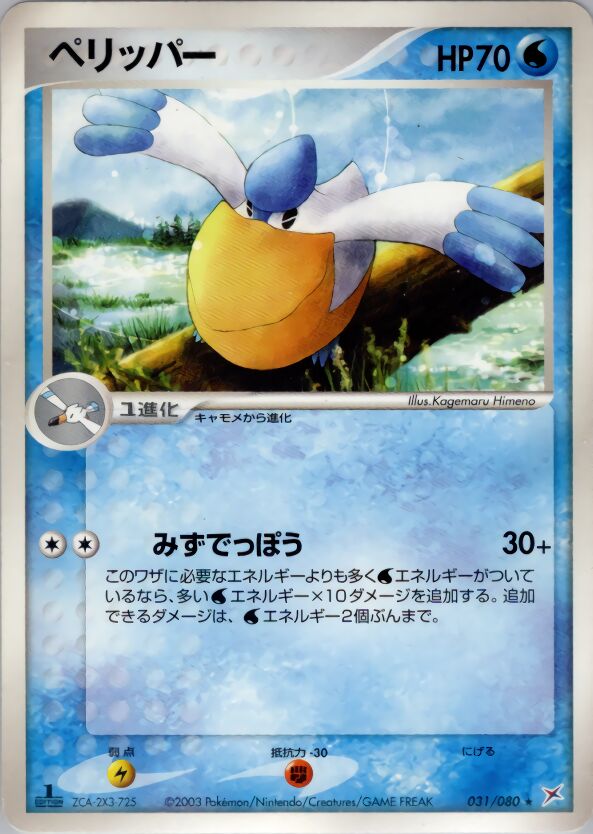 Pelipper 031/80 — Magma vs Aqua: Two Ambitions (Japanese Pokémon TCG card)