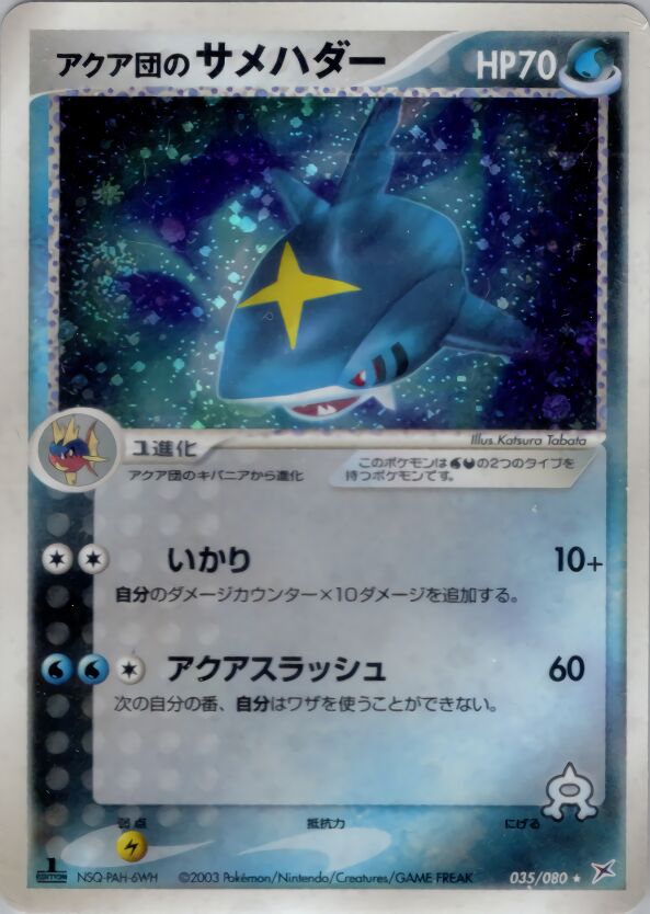 Team Aqua's Sharpedo 035/80 — Magma vs Aqua: Two Ambitions (Japanese Pokémon TCG card)