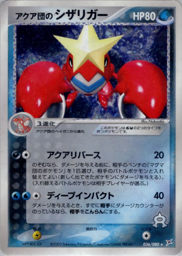 Team Aqua's Crawdaunt 036/80 — Magma vs Aqua: Two Ambitions (Japanese Pokémon TCG card)