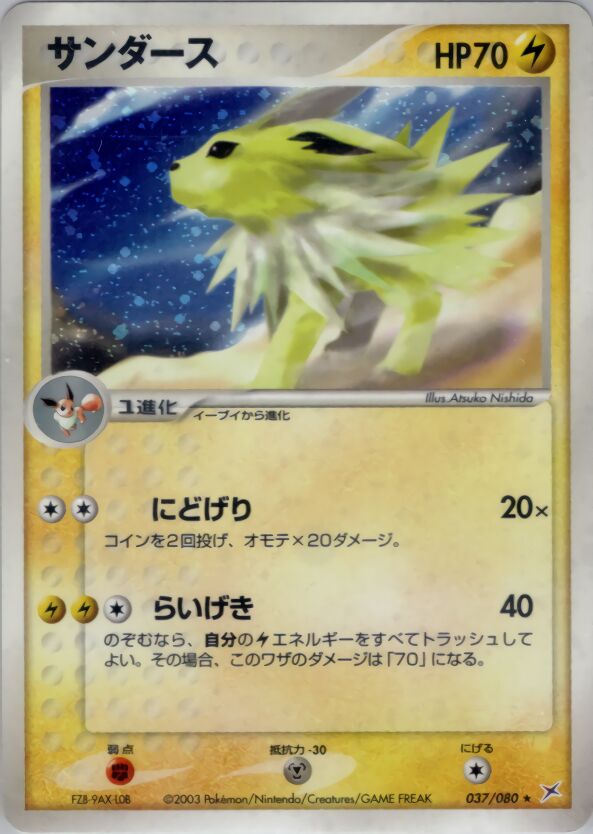 Jolteon 037/80 — Magma vs Aqua: Two Ambitions (Japanese Pokémon TCG card)