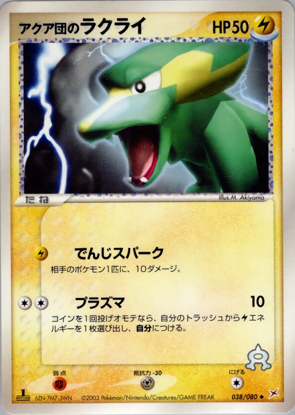 Team Aqua's Electrike 038/80 — Magma vs Aqua: Two Ambitions (Japanese Pokémon TCG card)