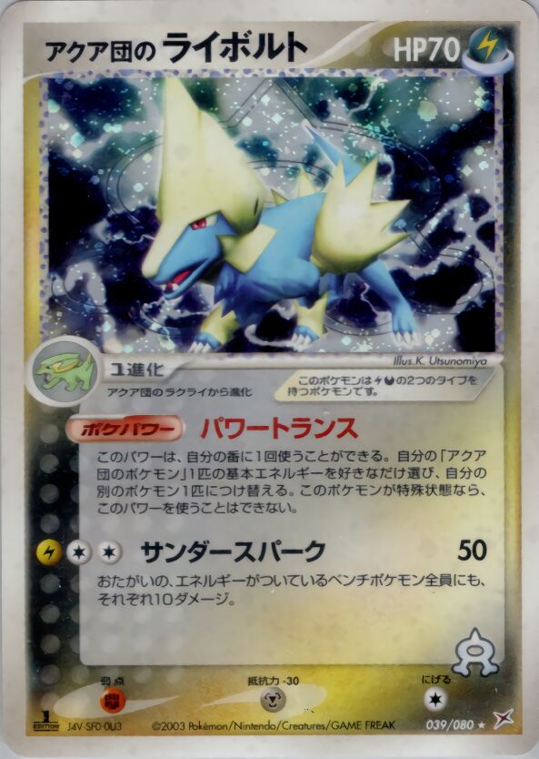 Team Aqua's Manectric 039/80 — Magma vs Aqua: Two Ambitions (Japanese Pokémon TCG card)