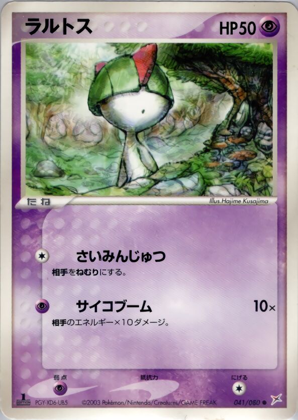 Ralts 041/80 — Magma vs Aqua: Two Ambitions (Japanese Pokémon TCG card)