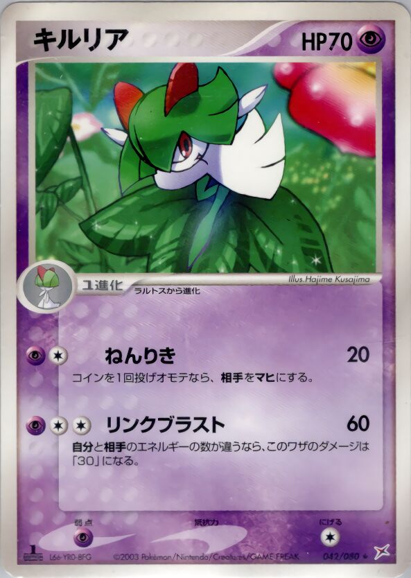 Kirlia 042/80 — Magma vs Aqua: Two Ambitions (Japanese Pokémon TCG card)