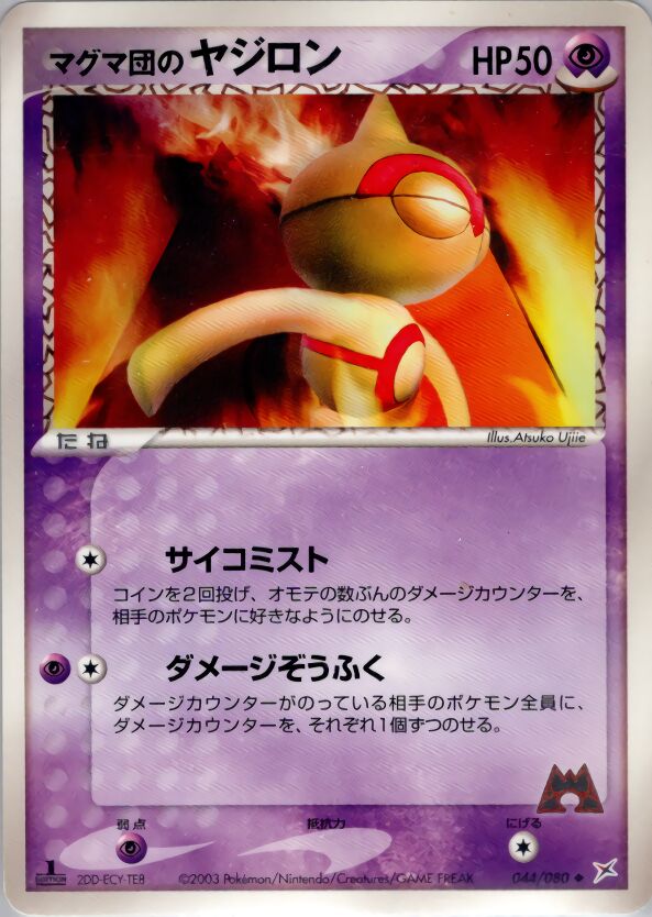 Team Magma's Baltoy 044/80 — Magma vs Aqua: Two Ambitions (Japanese Pokémon TCG card)