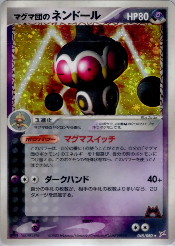 Team Magma's Claydol 045/80 — Magma vs Aqua: Two Ambitions (Japanese Pokémon TCG card)