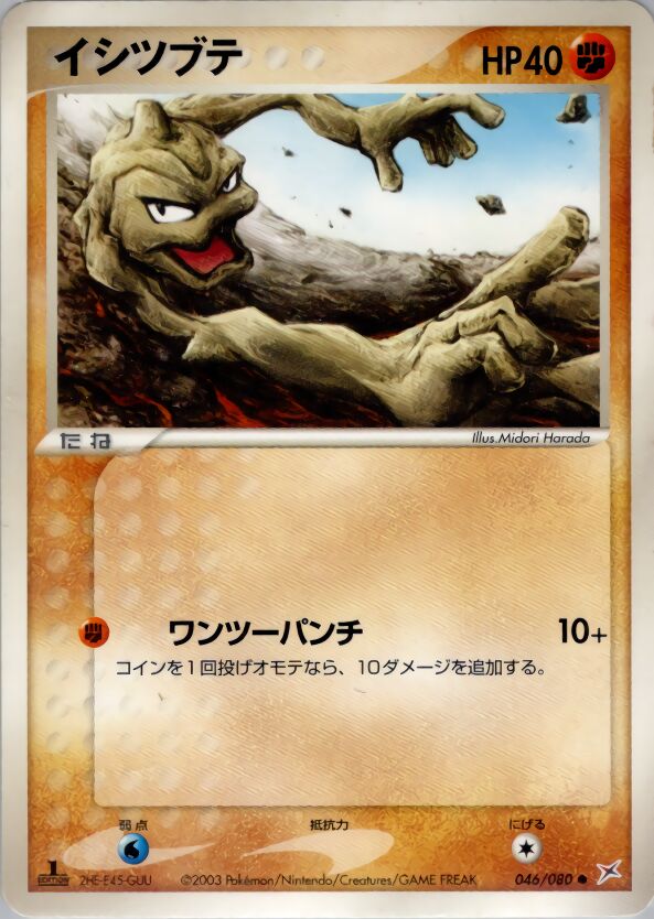 Geodude 046/80 — Magma vs Aqua: Two Ambitions (Japanese Pokémon TCG card)