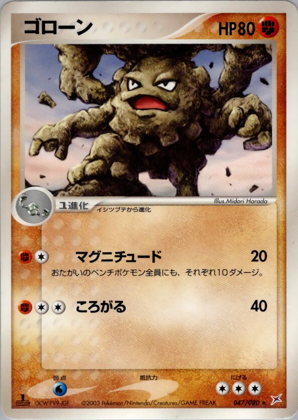 Graveler 047/80 — Magma vs Aqua: Two Ambitions (Japanese Pokémon TCG card)